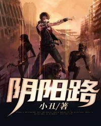 阴阳路6:凶周刊 电影